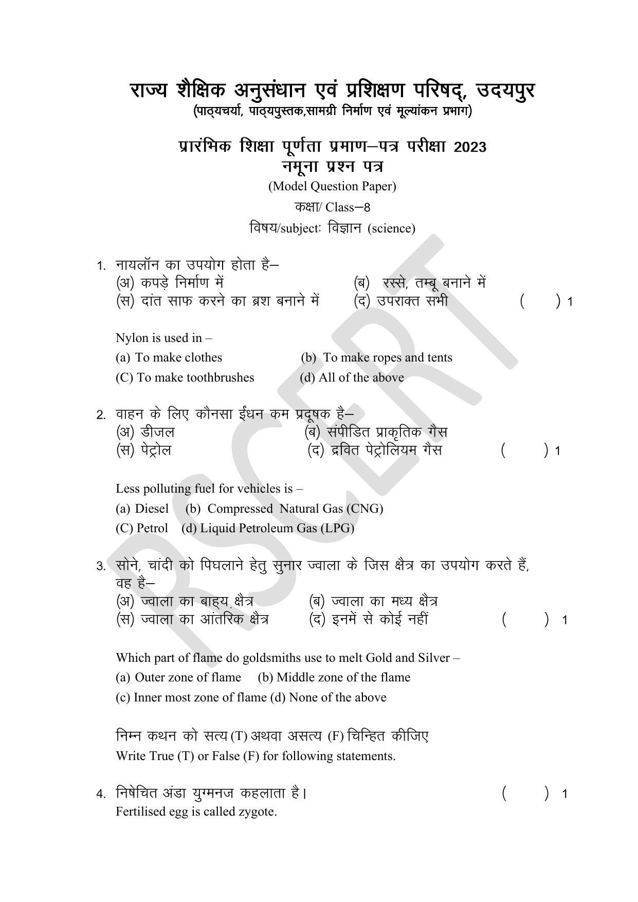 RBSE Class 8 Math & Science Sample Paper 2023 - Page 12