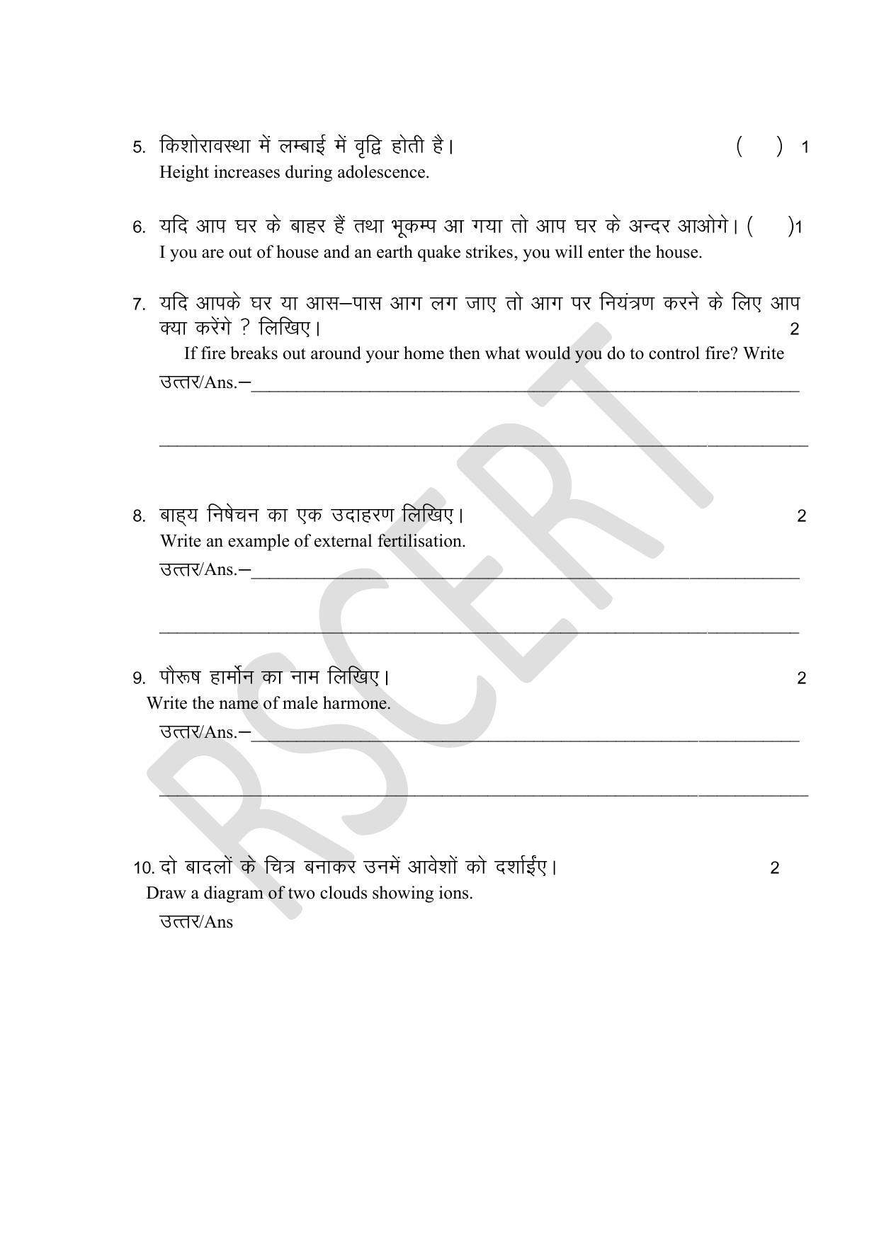 RBSE Class 8 Math & Science Sample Paper 2023 - Page 13