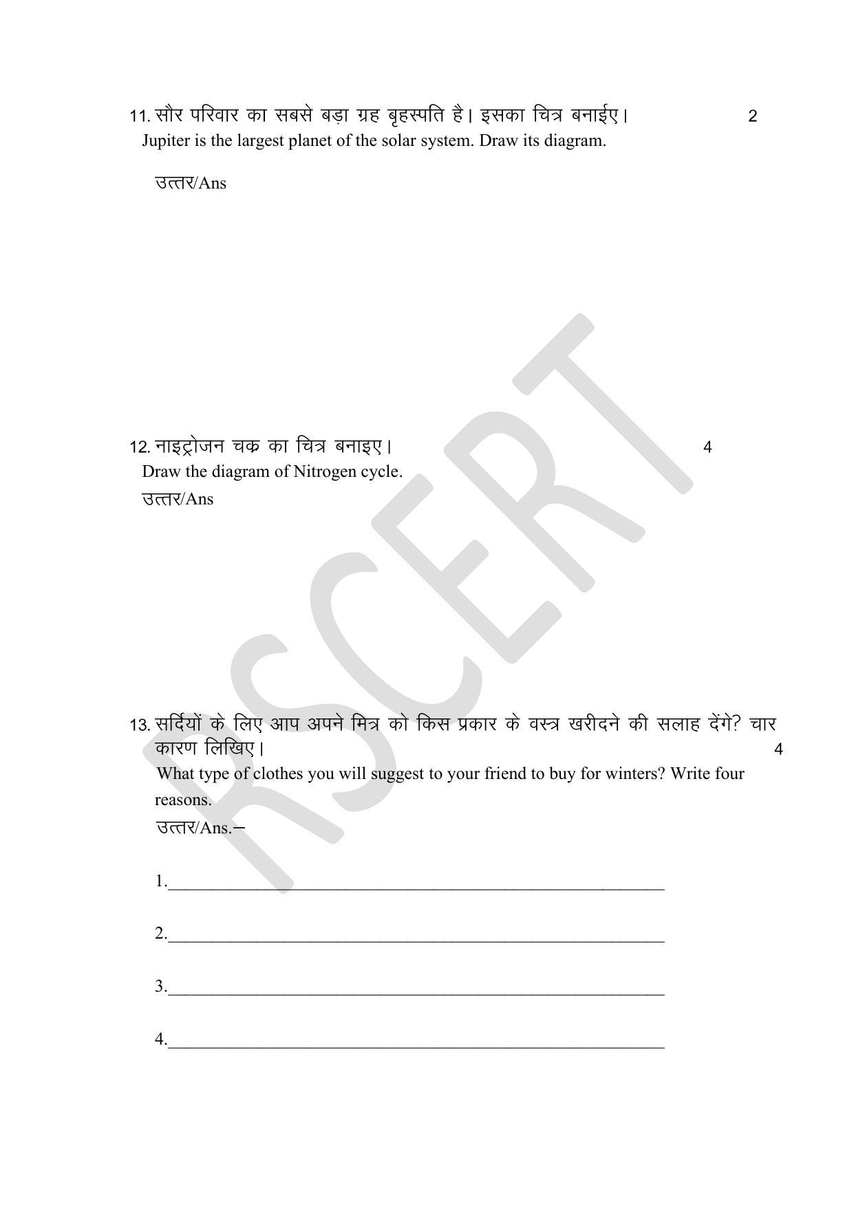 RBSE Class 8 Math & Science Sample Paper 2023 - Page 14