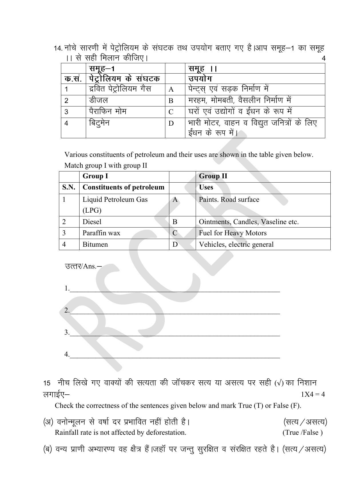 RBSE Class 8 Math & Science Sample Paper 2023 - Page 15