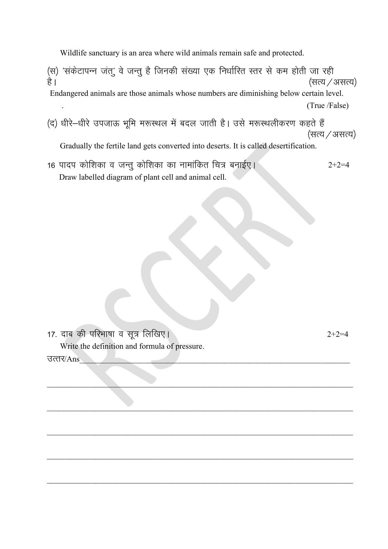 RBSE Class 8 Math & Science Sample Paper 2023 - Page 16