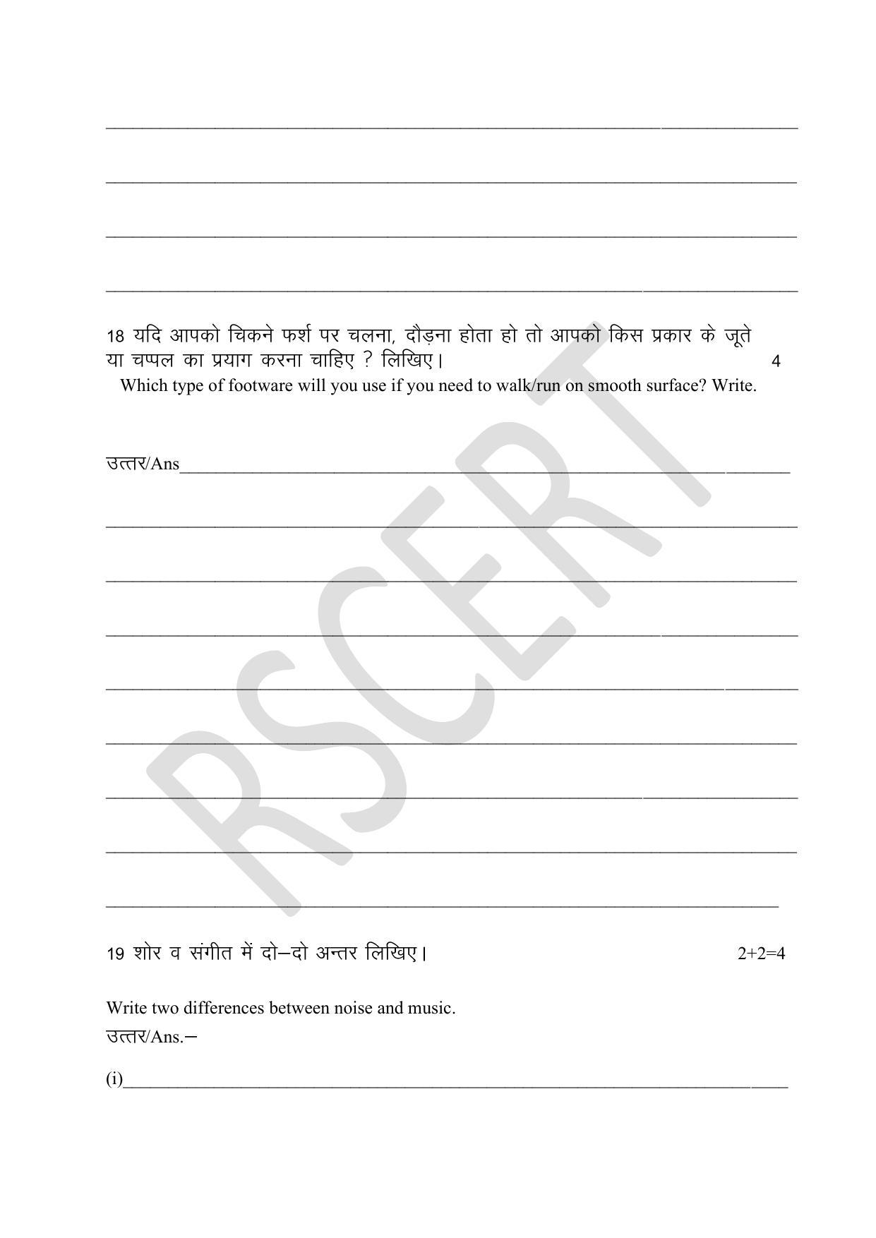 RBSE Class 8 Math & Science Sample Paper 2023 - Page 17