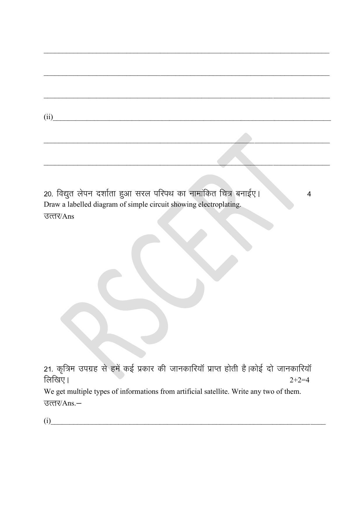 RBSE Class 8 Math & Science Sample Paper 2023 - Page 18