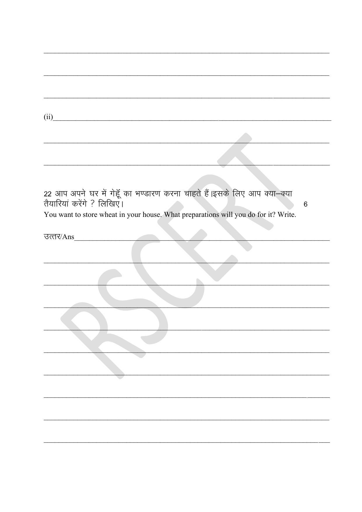 RBSE Class 8 Math & Science Sample Paper 2023 - Page 19