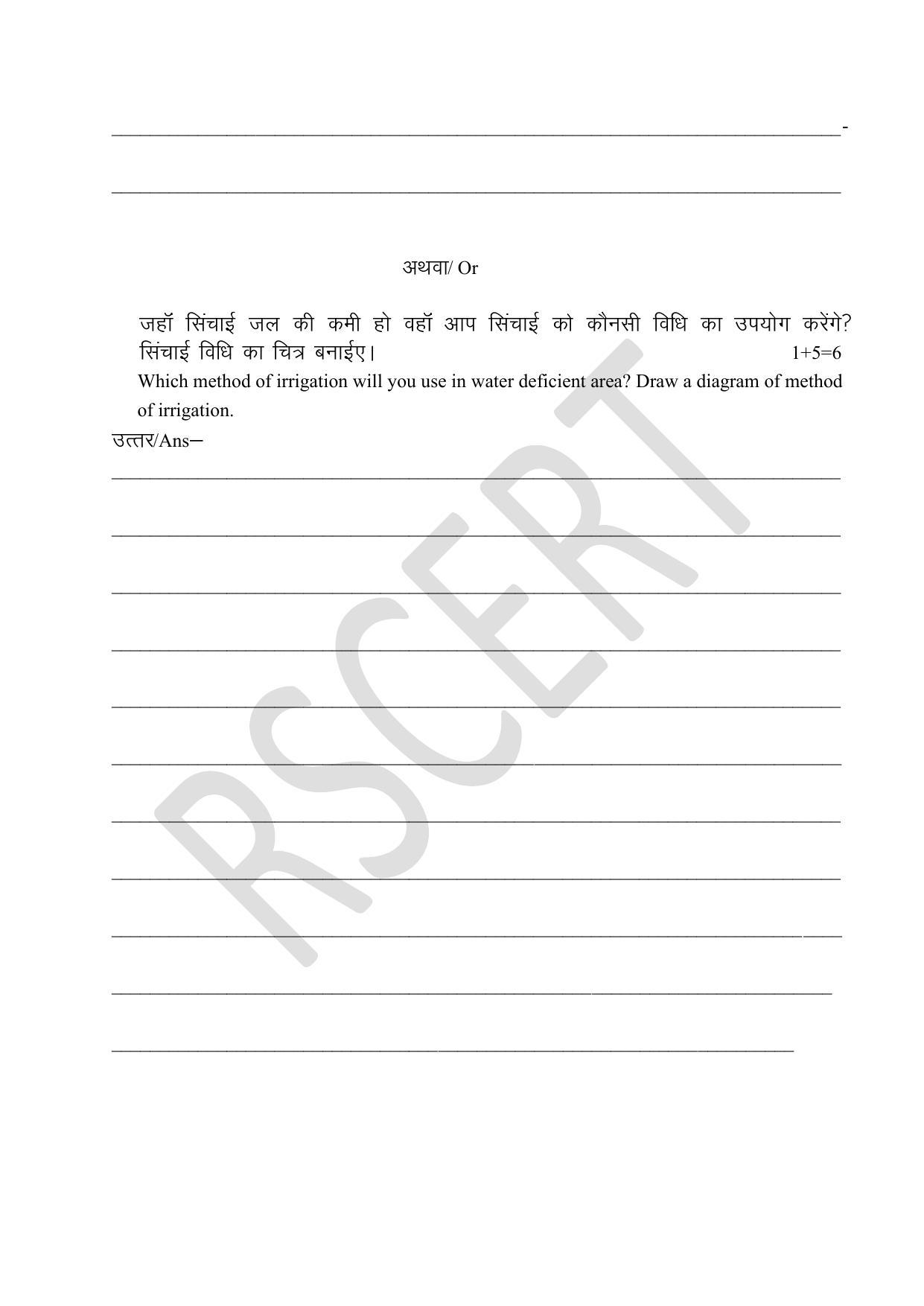 RBSE Class 8 Math & Science Sample Paper 2023 - Page 20