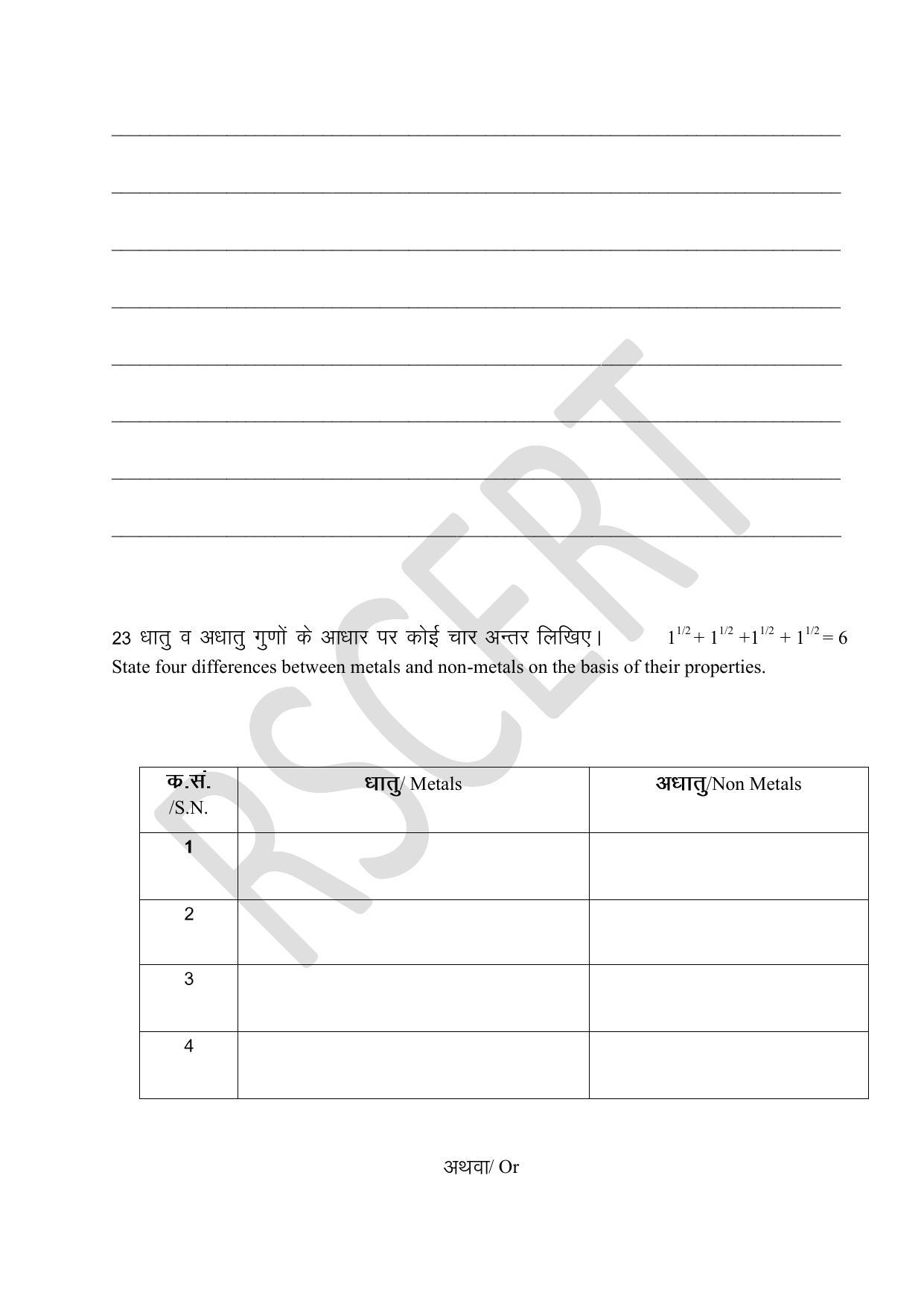 RBSE Class 8 Math & Science Sample Paper 2023 - Page 21