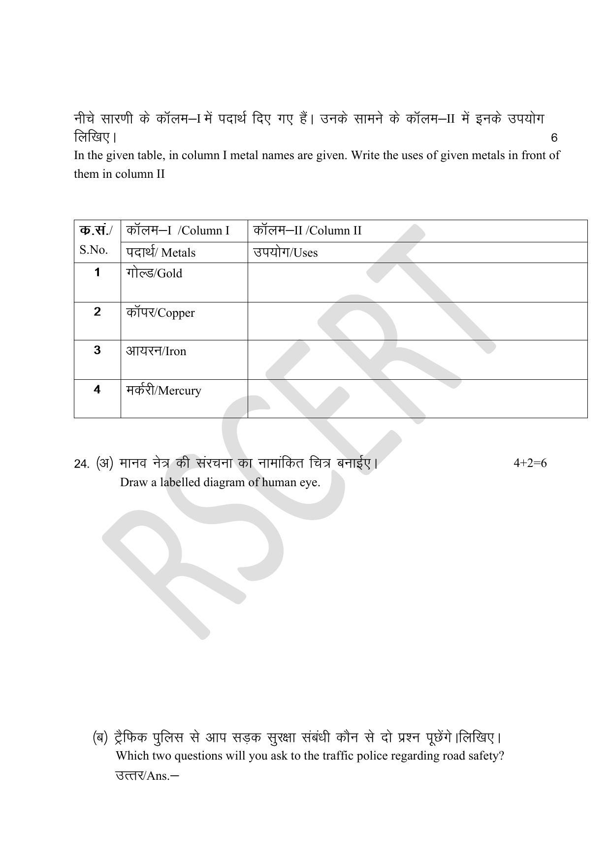 RBSE Class 8 Math & Science Sample Paper 2023 - Page 22