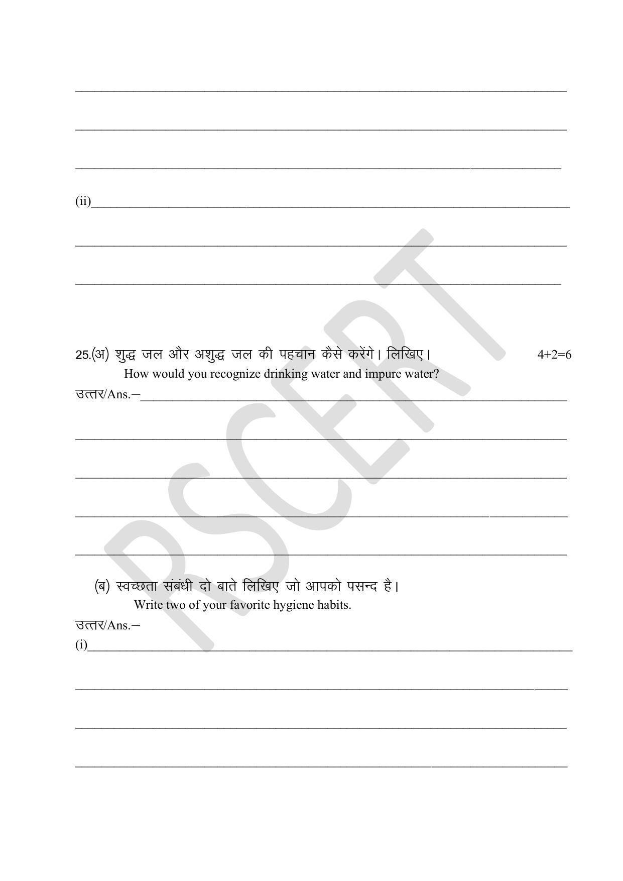 RBSE Class 8 Math & Science Sample Paper 2023 - Page 24