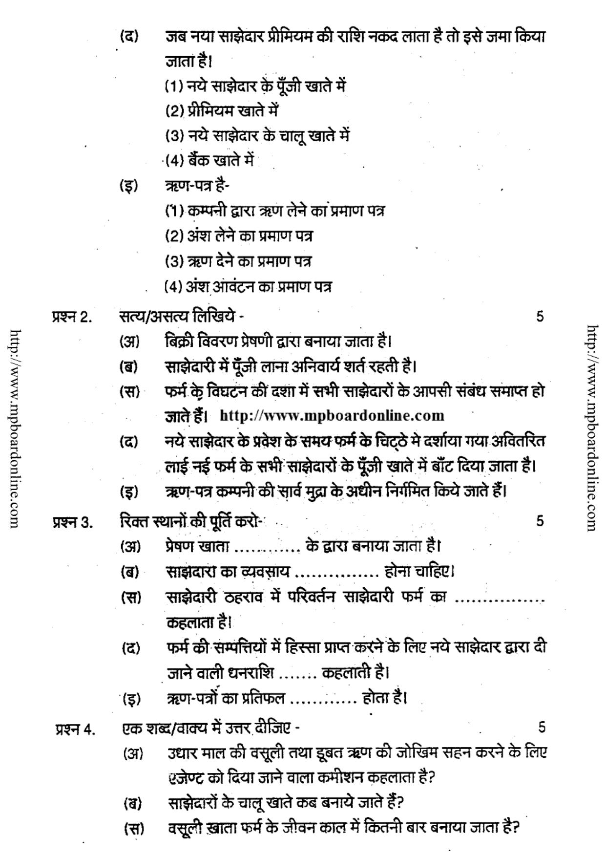 MP Board Class 12 Book Keeping And Accountancy 2018 Question Paper - Page 8