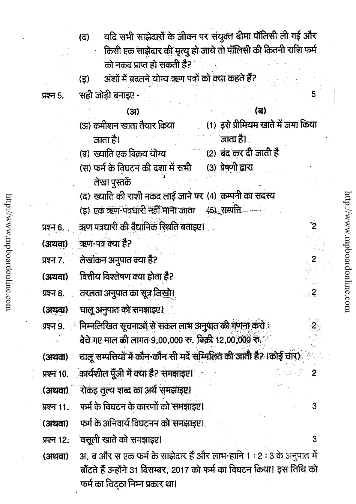 MP Board Class 12 Book Keeping And Accountancy 2018 Question Paper - Page 9