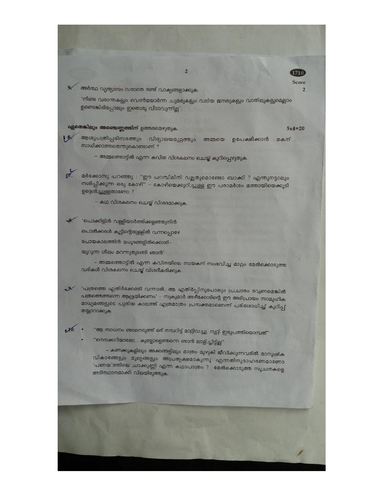 Kerala SSLC 2017 Malayalam II Question Paper - Page 2