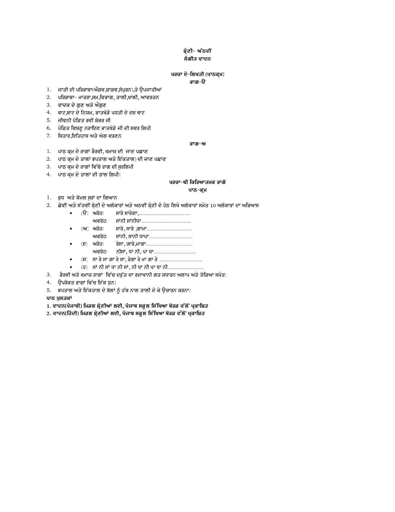 pseb-class-8th-music-instrument-syllabus-indcareer-docs