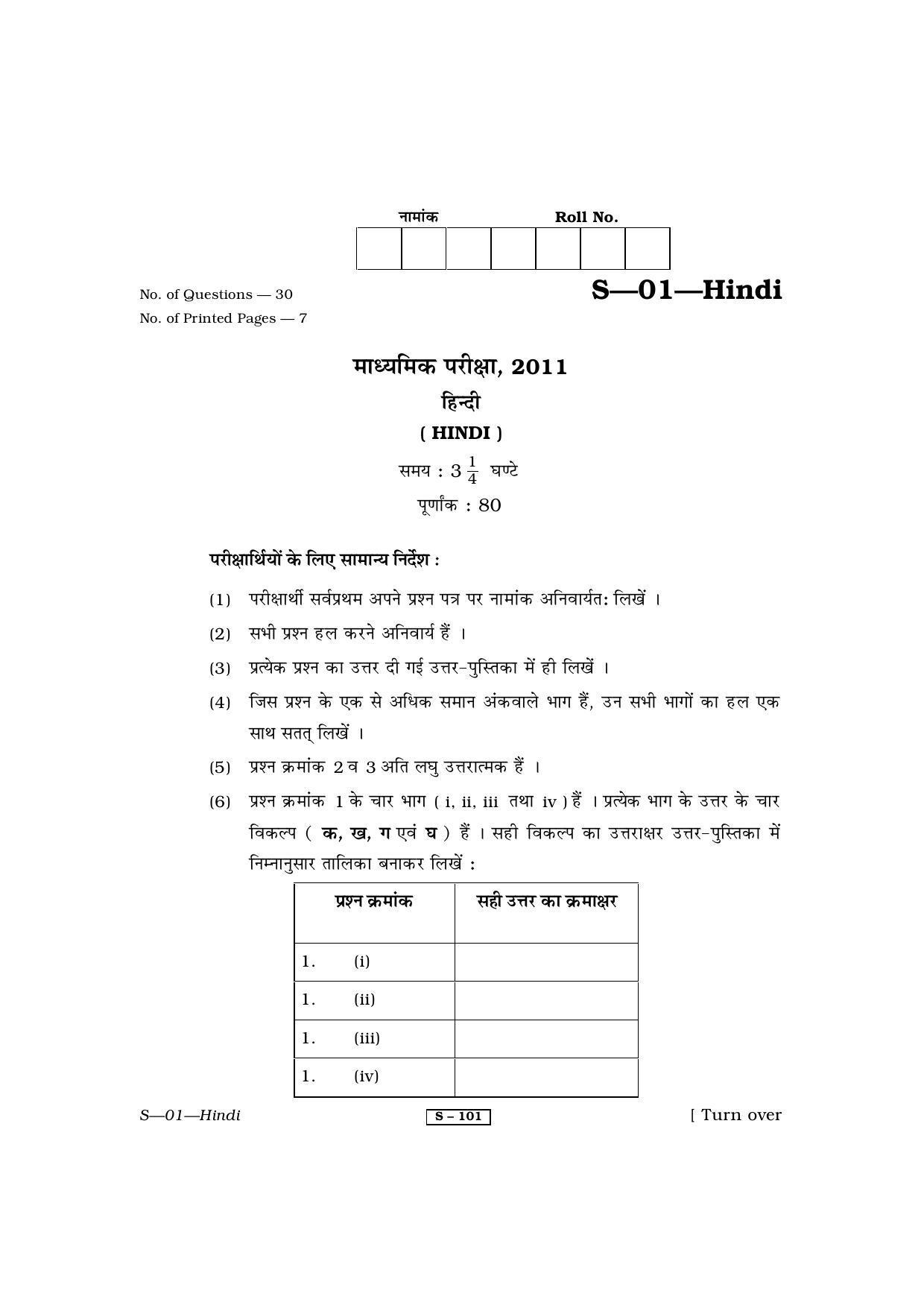 rbse-class-10-hindi-2011-question-paper-indcareer-docs