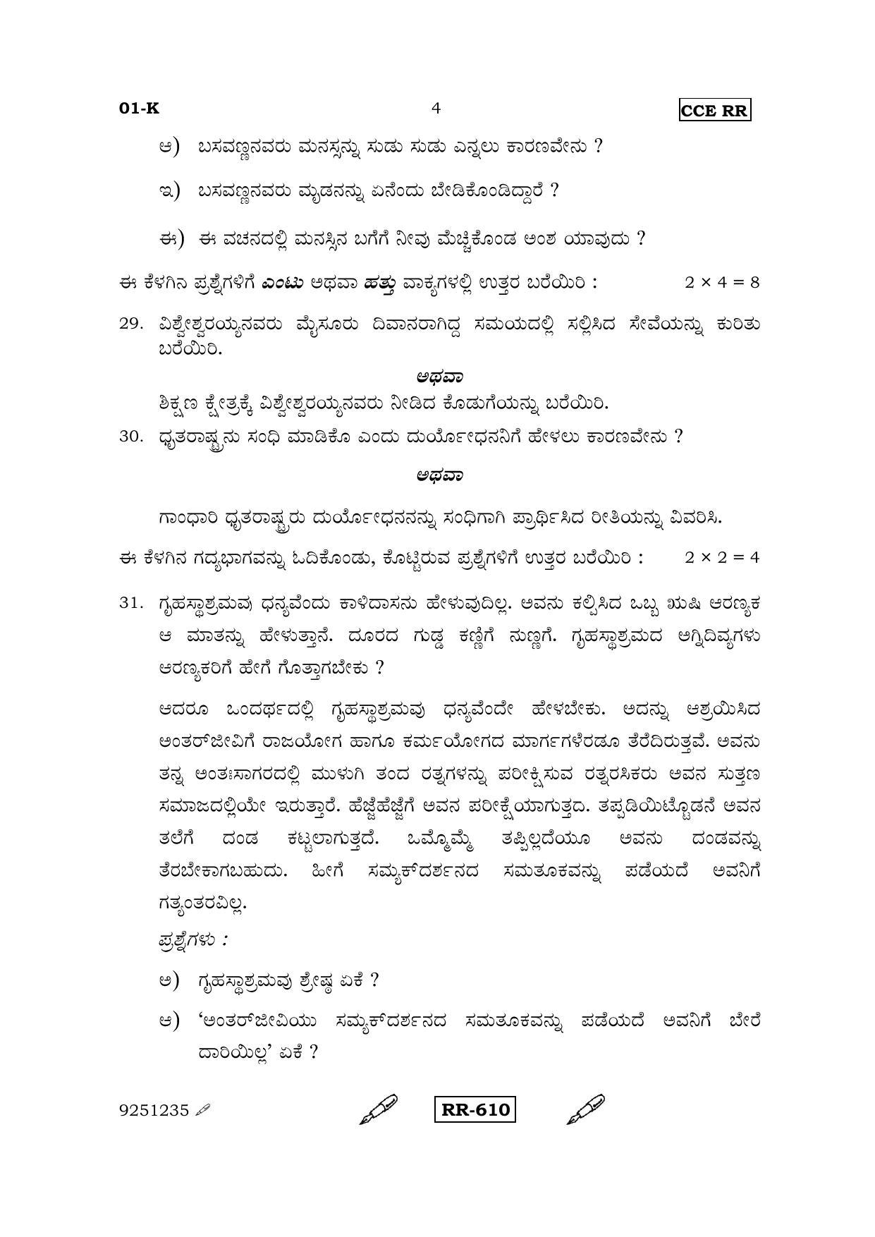 Karnataka Sslc Kannada - First Language - Kannada (01-k-cce Rr 1 