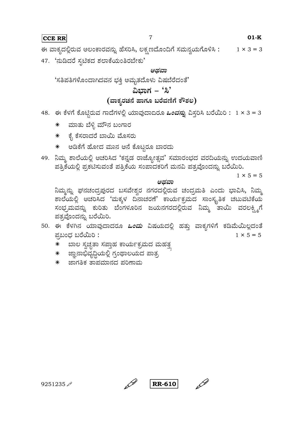 karnataka-sslc-kannada-first-language-kannada-01-k-cce-rr-1