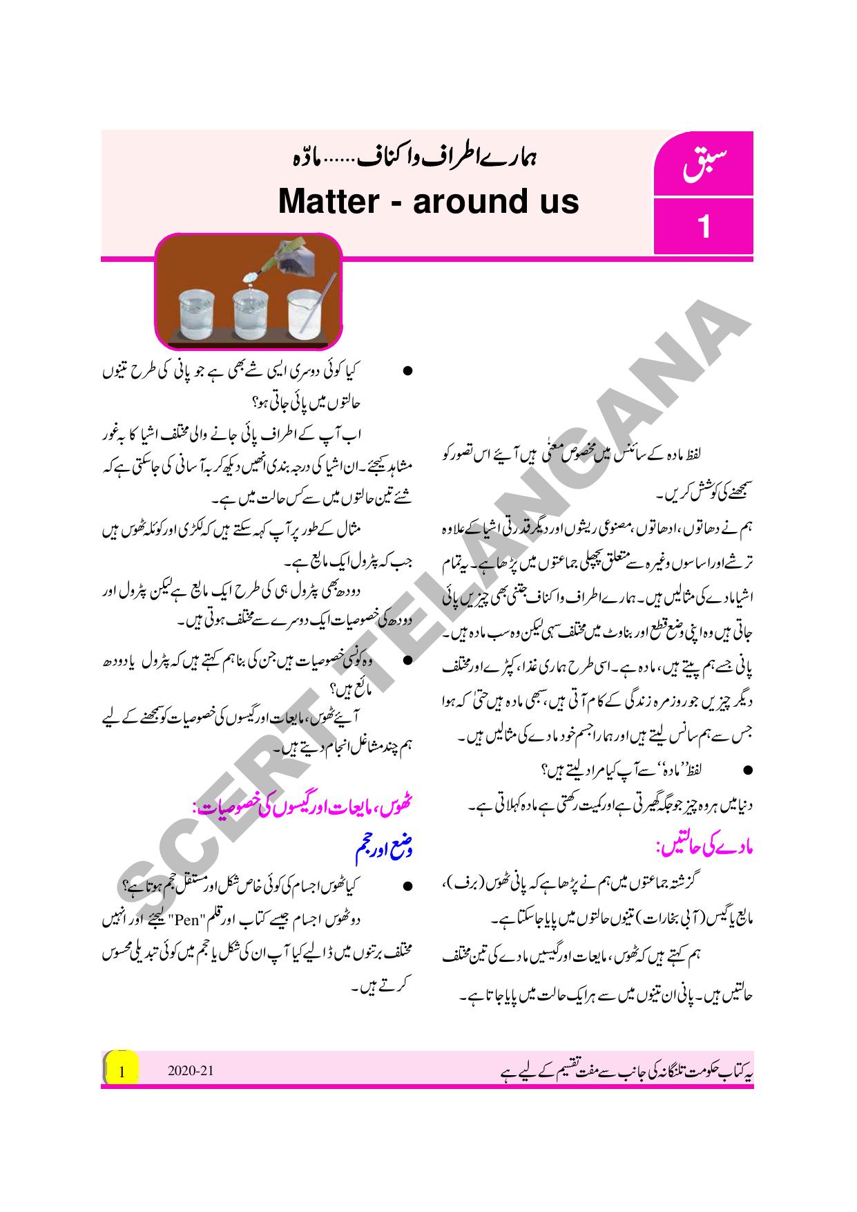 TS SCERT Class 9 Physical Science (Urdu Medium) Text Book - Page 13