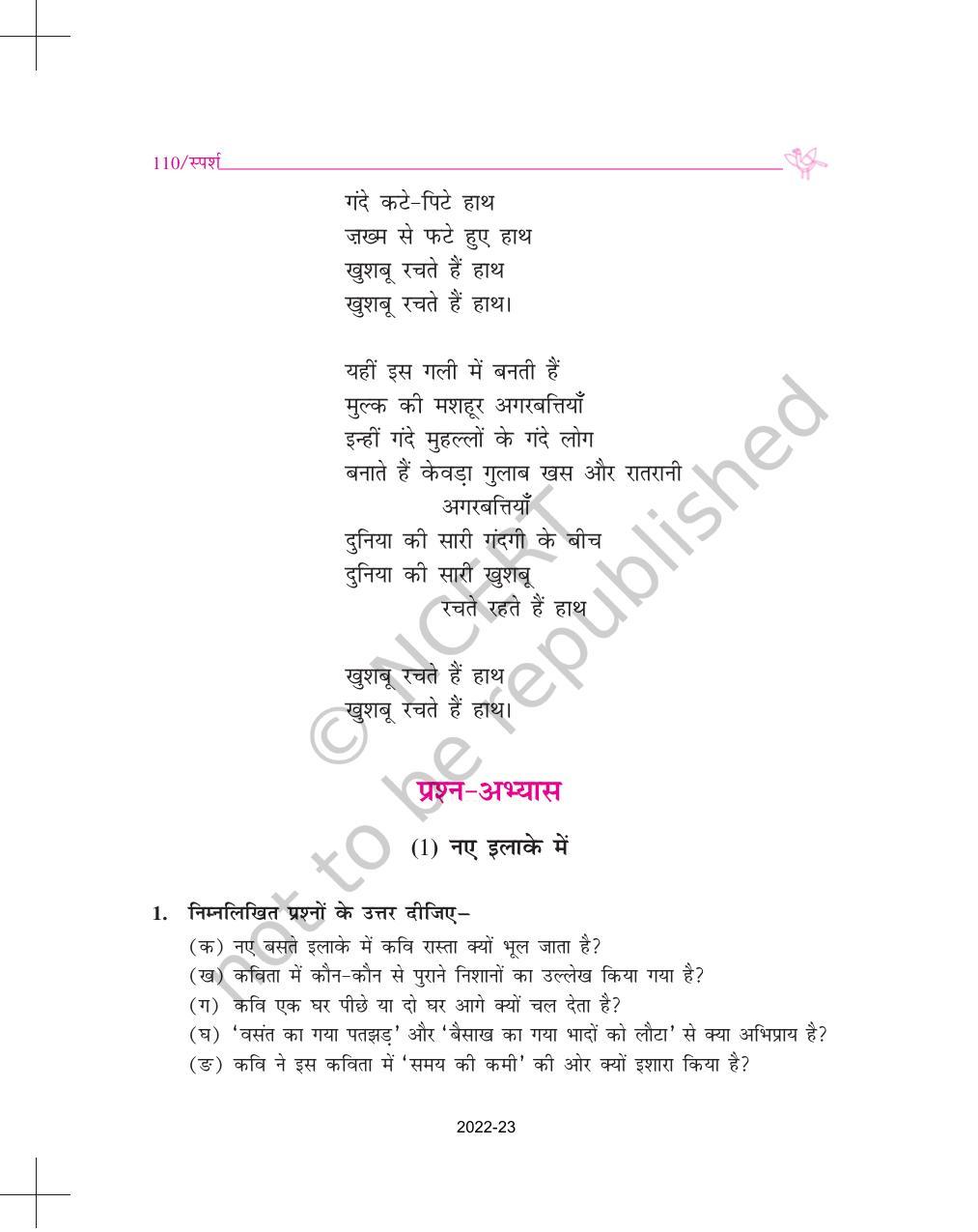 summary-of-saakhi-chapter-1-class-10-hindi-from-sparsh-book-class-10