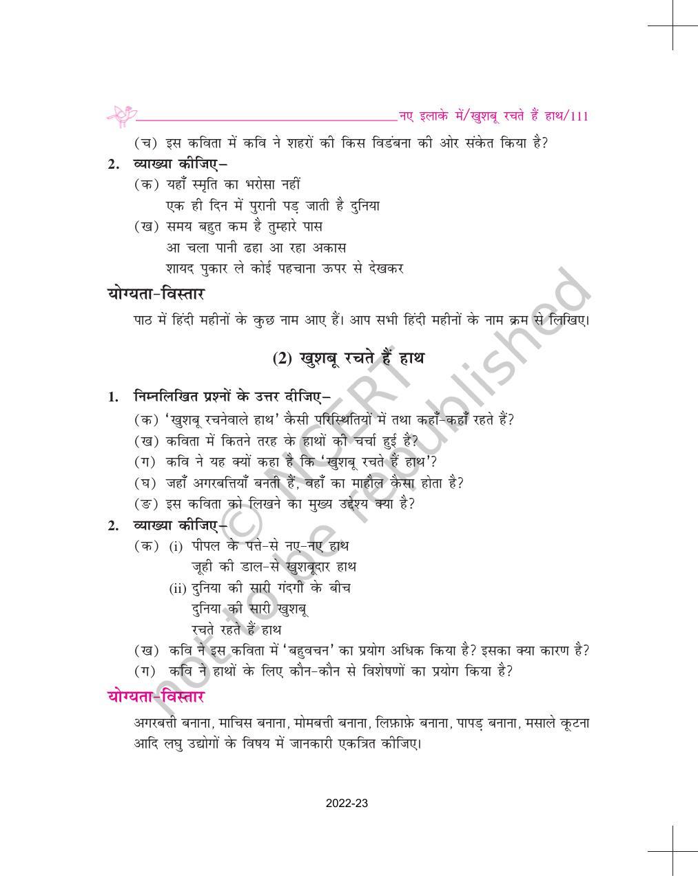 NCERT Book For Class 9 Hindi Sparsh Chapter 15 नए इलाके में … खुशबू ...