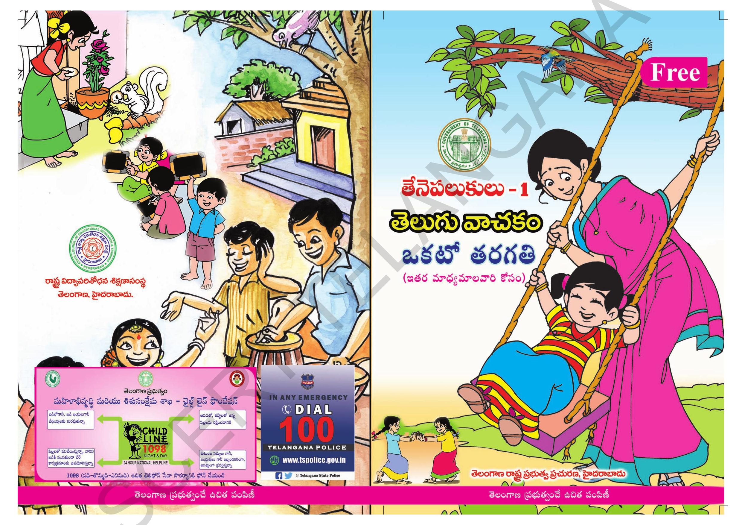 TS SCERT Class 1 Second Language (Telugu Medium) Text Book - Page 1
