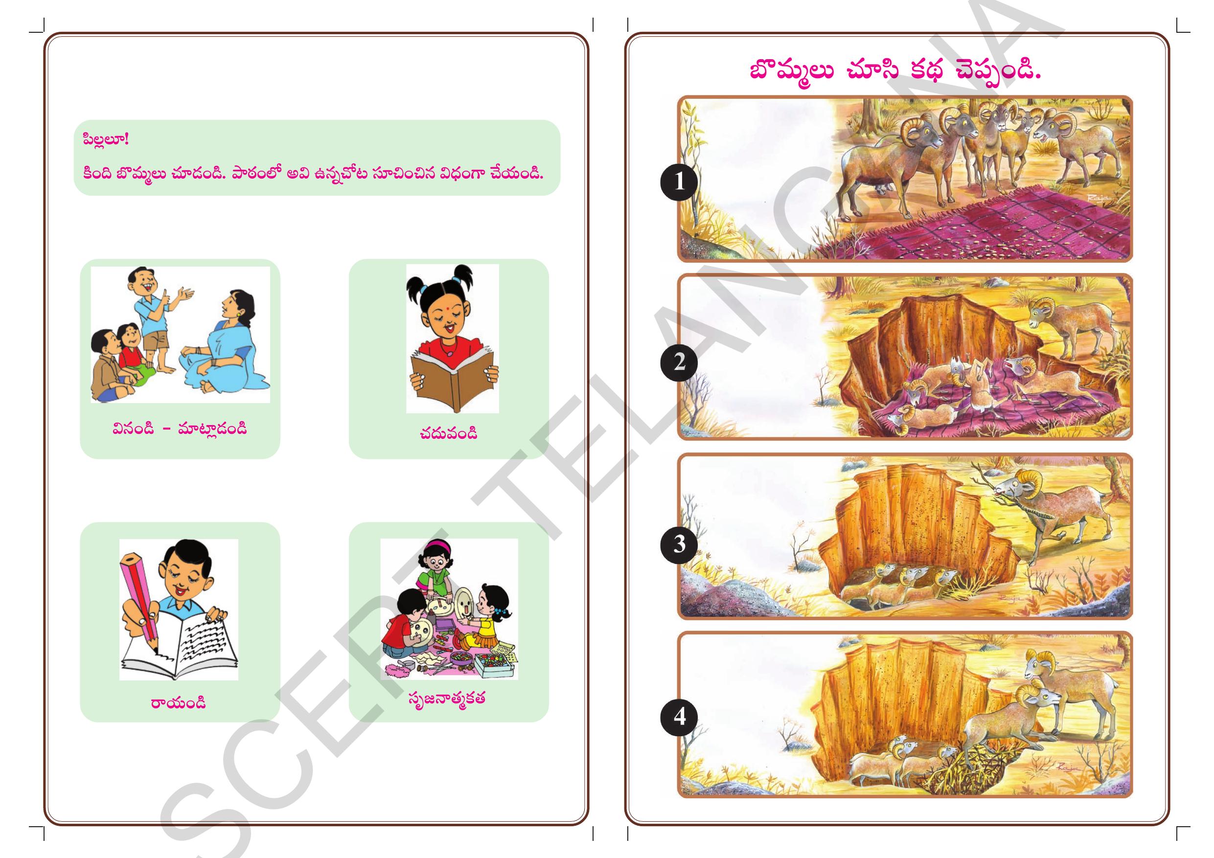 TS SCERT Class 1 Second Language (Telugu Medium) Text Book - Page 2