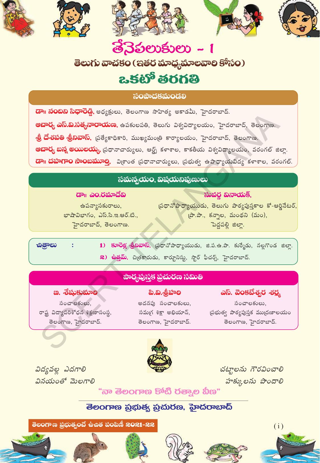 TS SCERT Class 1 Second Language (Telugu Medium) Text Book - Page 3
