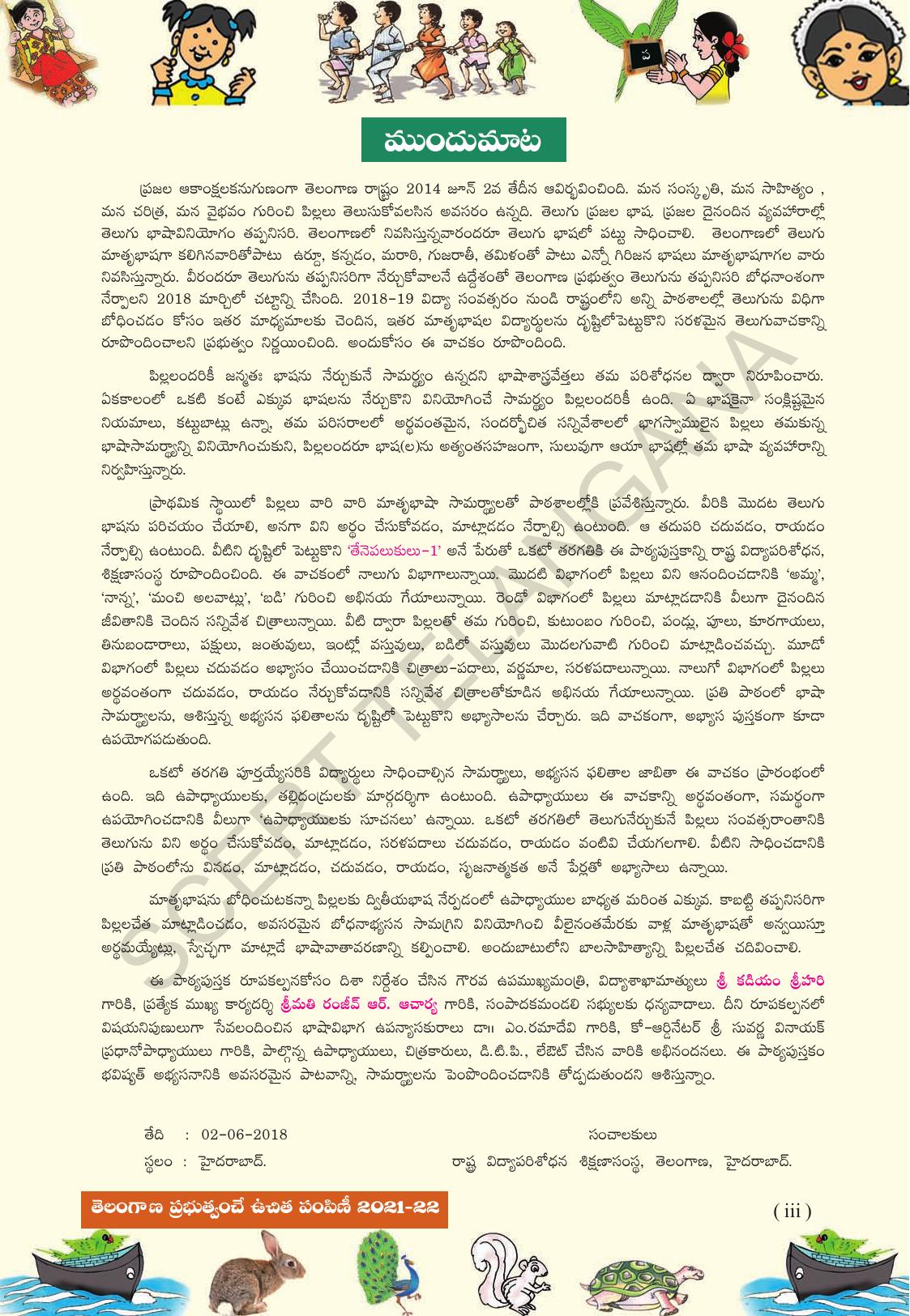 TS SCERT Class 1 Second Language (Telugu Medium) Text Book - Page 5