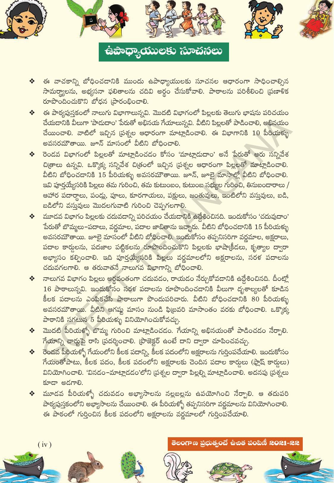 TS SCERT Class 1 Second Language (Telugu Medium) Text Book - Page 6