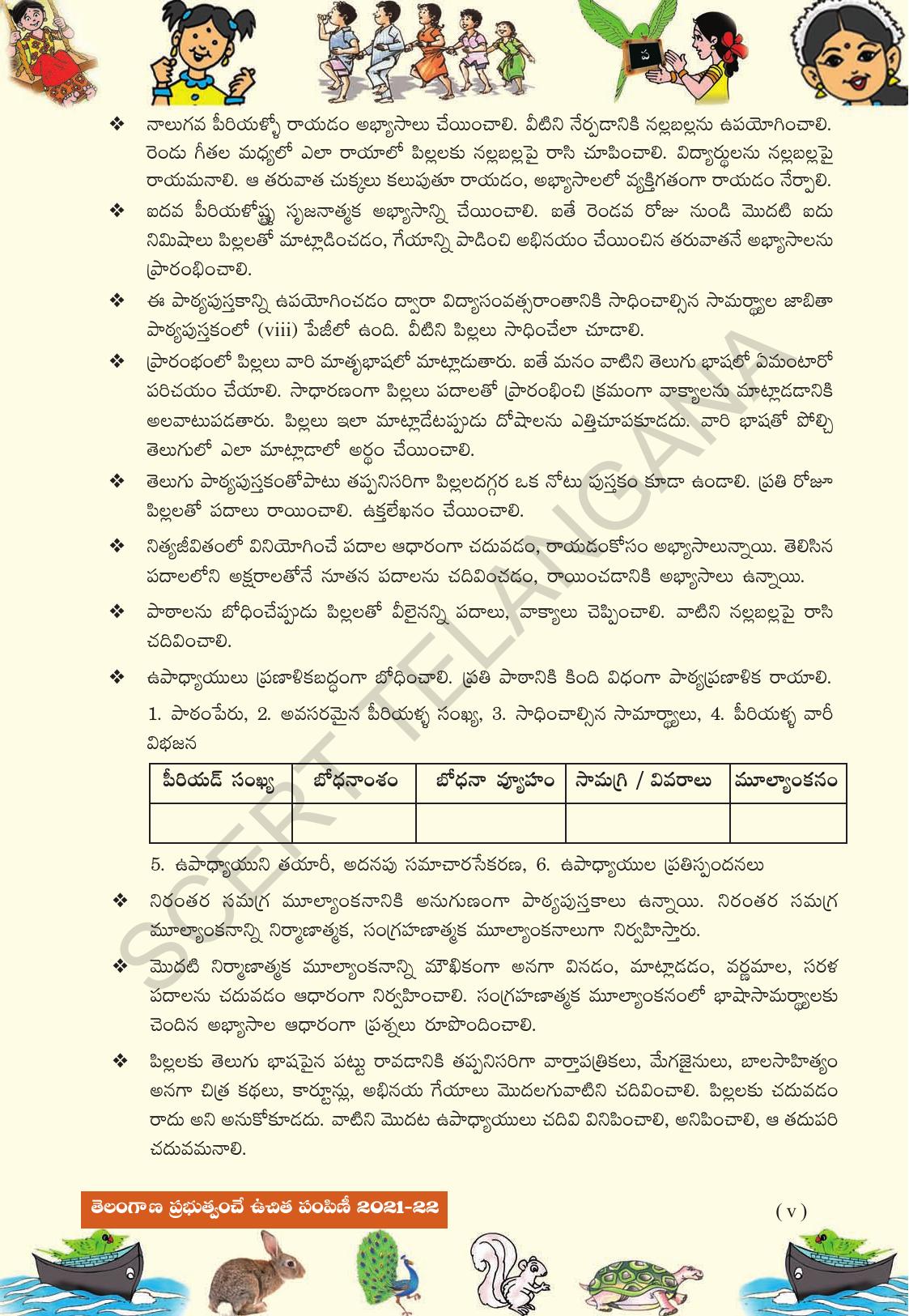 TS SCERT Class 1 Second Language (Telugu Medium) Text Book - Page 7
