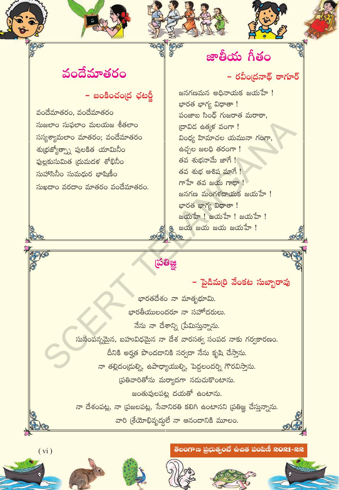 TS SCERT Class 1 Second Language (Telugu Medium) Text Book - Page 8