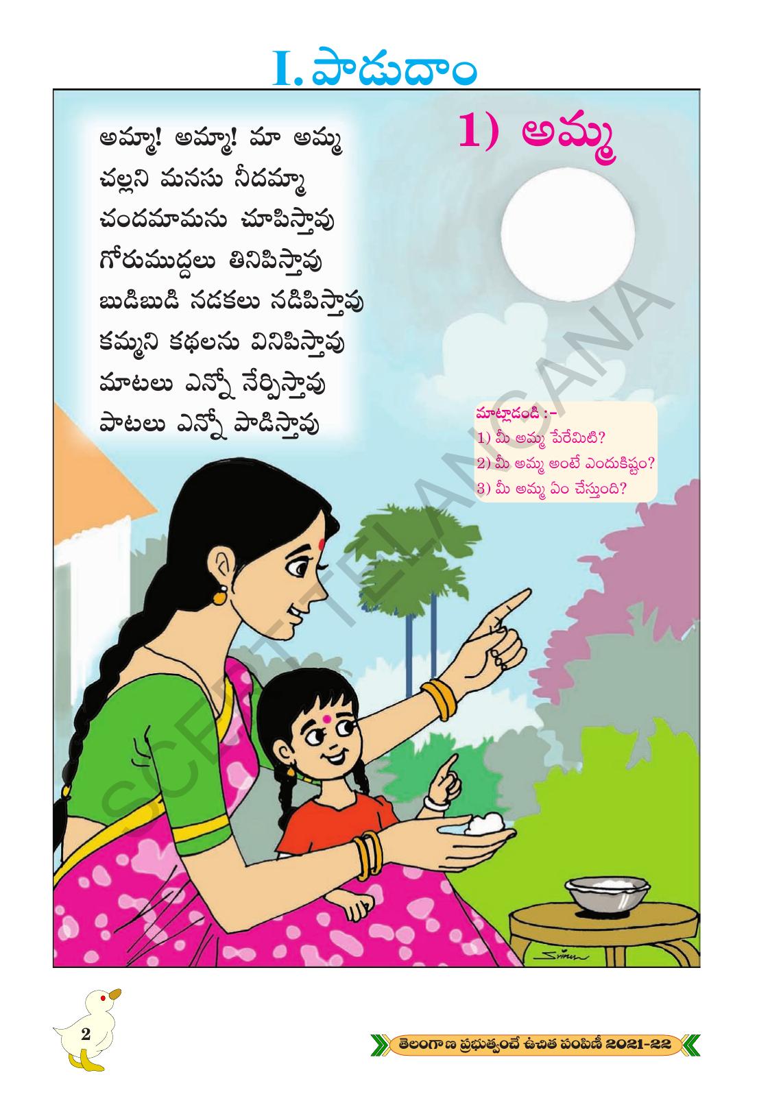 TS SCERT Class 1 Second Language (Telugu Medium) Text Book - Page 12