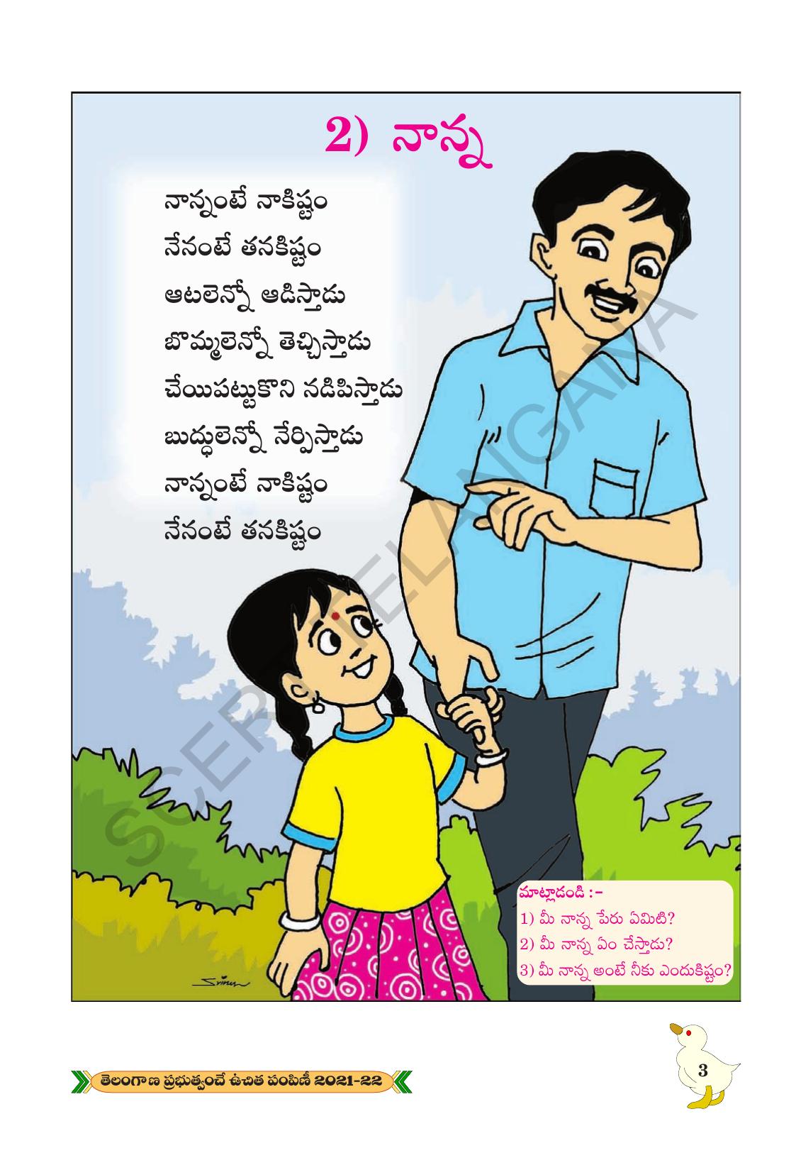 TS SCERT Class 1 Second Language (Telugu Medium) Text Book - Page 13
