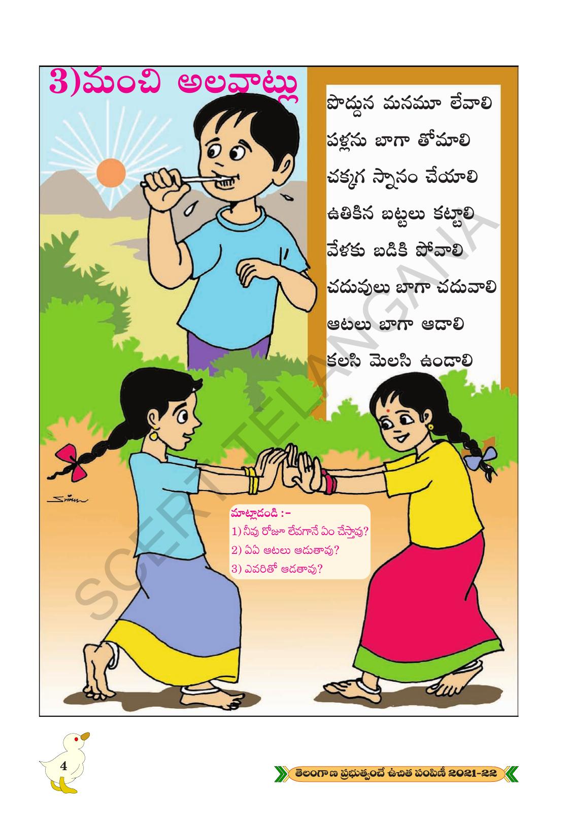 TS SCERT Class 1 Second Language (Telugu Medium) Text Book - Page 14