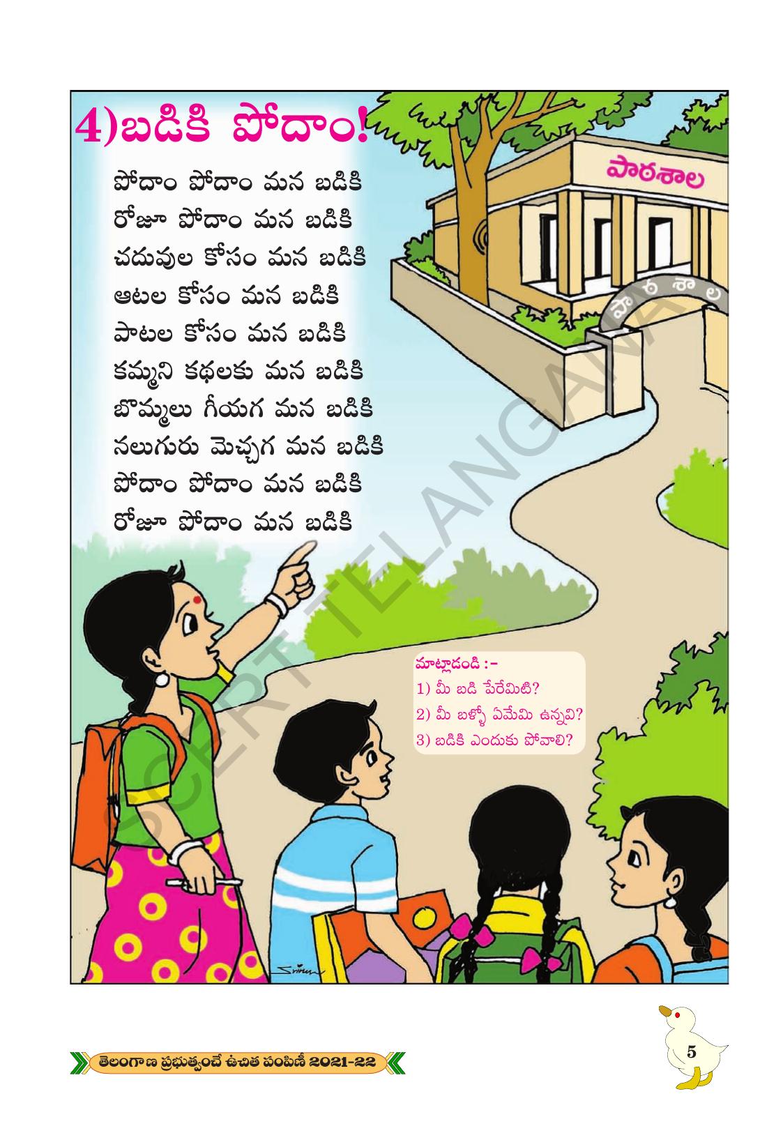 TS SCERT Class 1 Second Language (Telugu Medium) Text Book - Page 15
