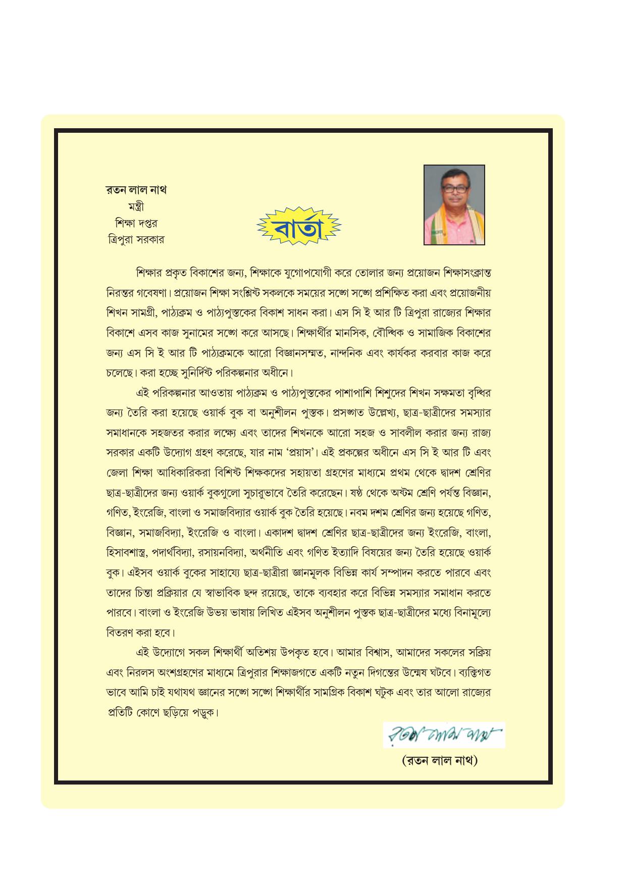 Tripura Board Class 12 Chemistry Bengali Version Workbooks - Page 3