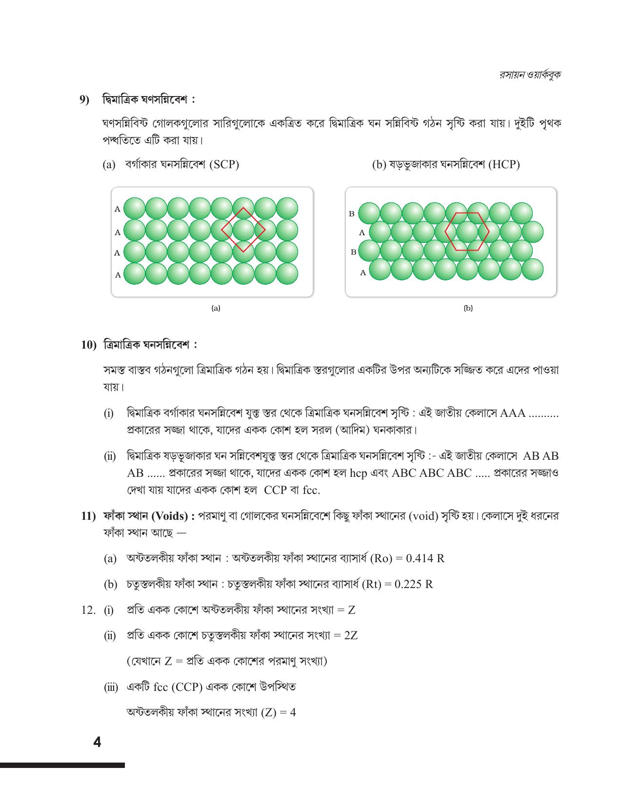 Tripura Board Class 12 Chemistry Bengali Version Workbooks - Page 10