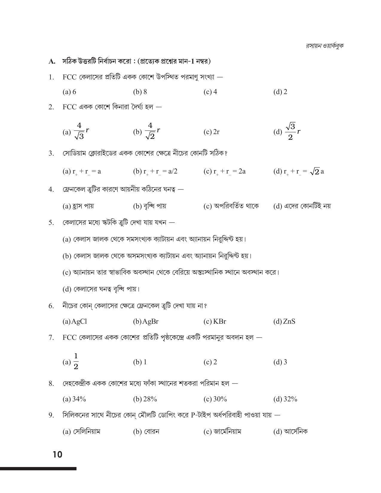 Tripura Board Class 12 Chemistry Bengali Version Workbooks - Page 16