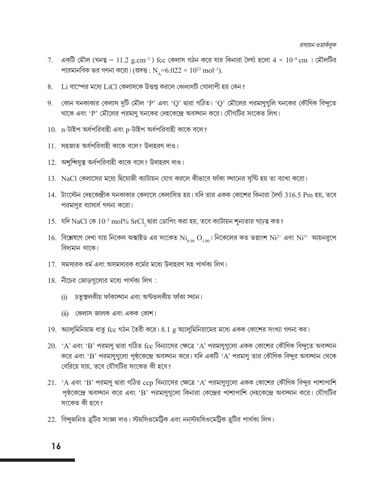 Tripura Board Class 12 Chemistry Bengali Version Workbooks - Page 22