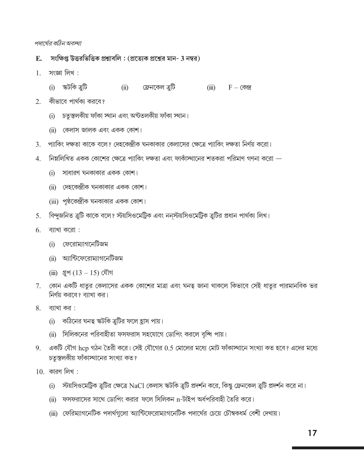 Tripura Board Class 12 Chemistry Bengali Version Workbooks - Page 23