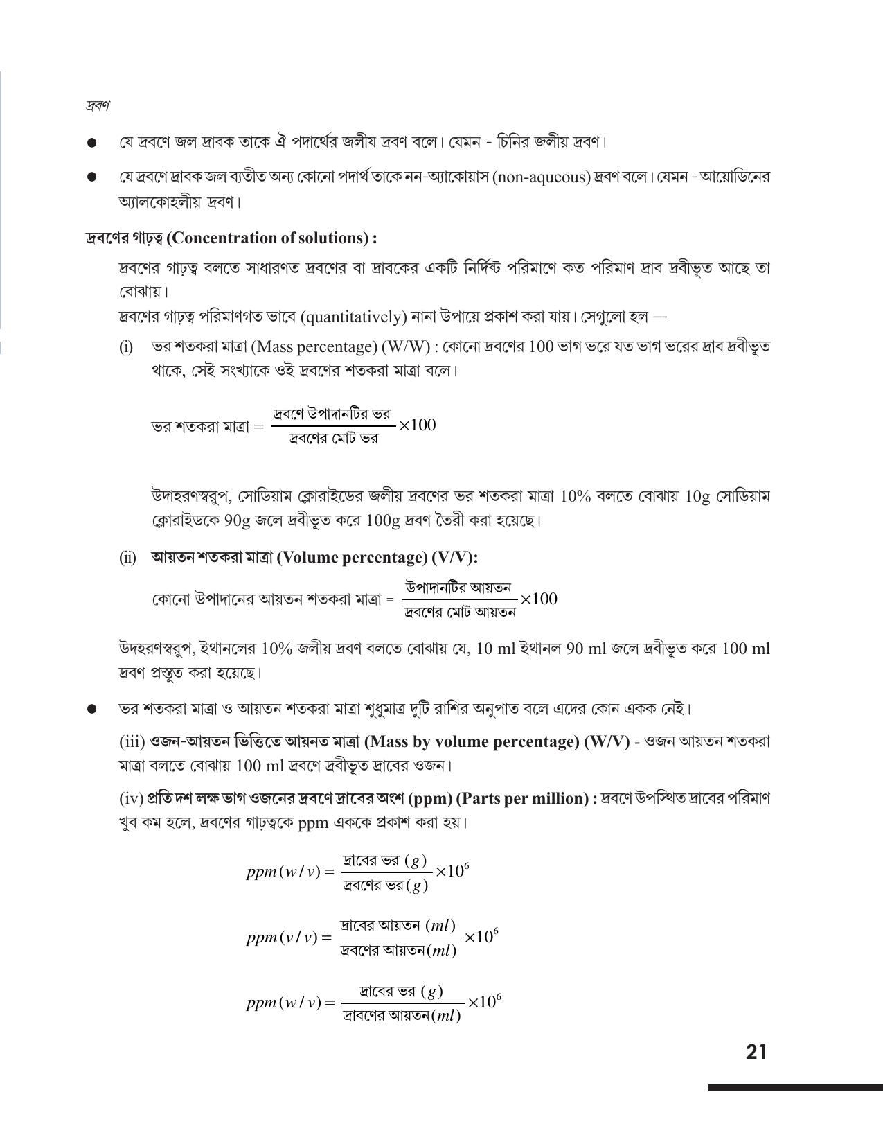 Tripura Board Class 12 Chemistry Bengali Version Workbooks - Page 27