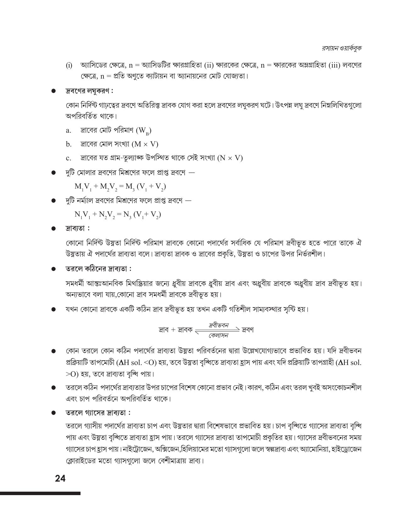 Tripura Board Class 12 Chemistry Bengali Version Workbooks - Page 30