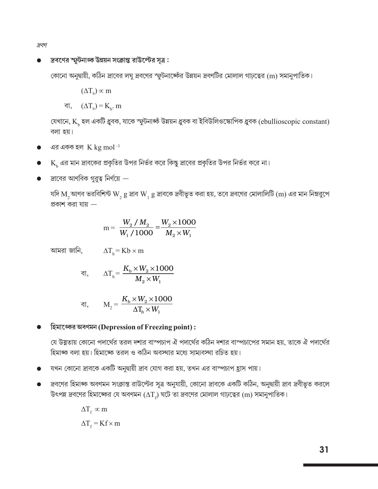 Tripura Board Class 12 Chemistry Bengali Version Workbooks - Page 37