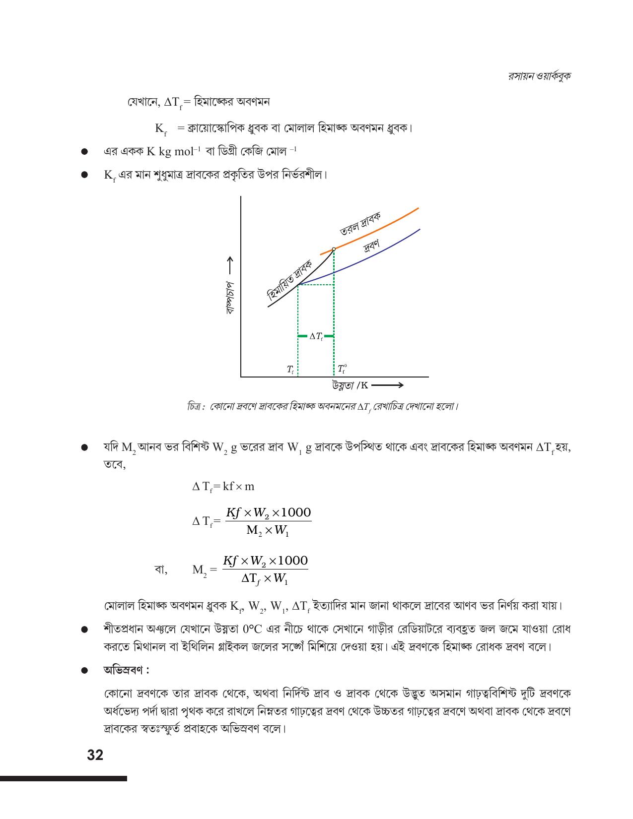 Tripura Board Class 12 Chemistry Bengali Version Workbooks - Page 38