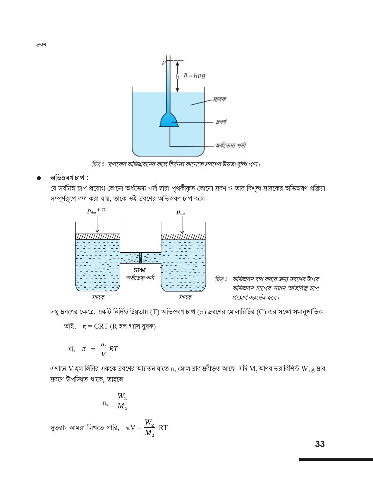 Tripura Board Class 12 Chemistry Bengali Version Workbooks - Page 39