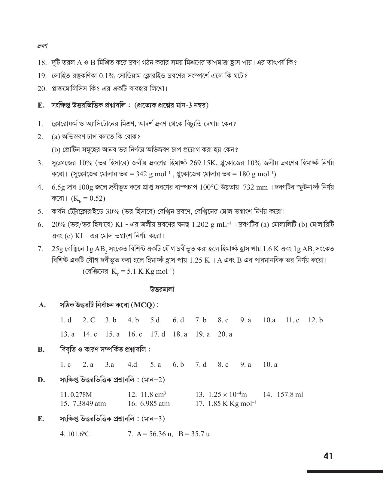 Tripura Board Class 12 Chemistry Bengali Version Workbooks - Page 47
