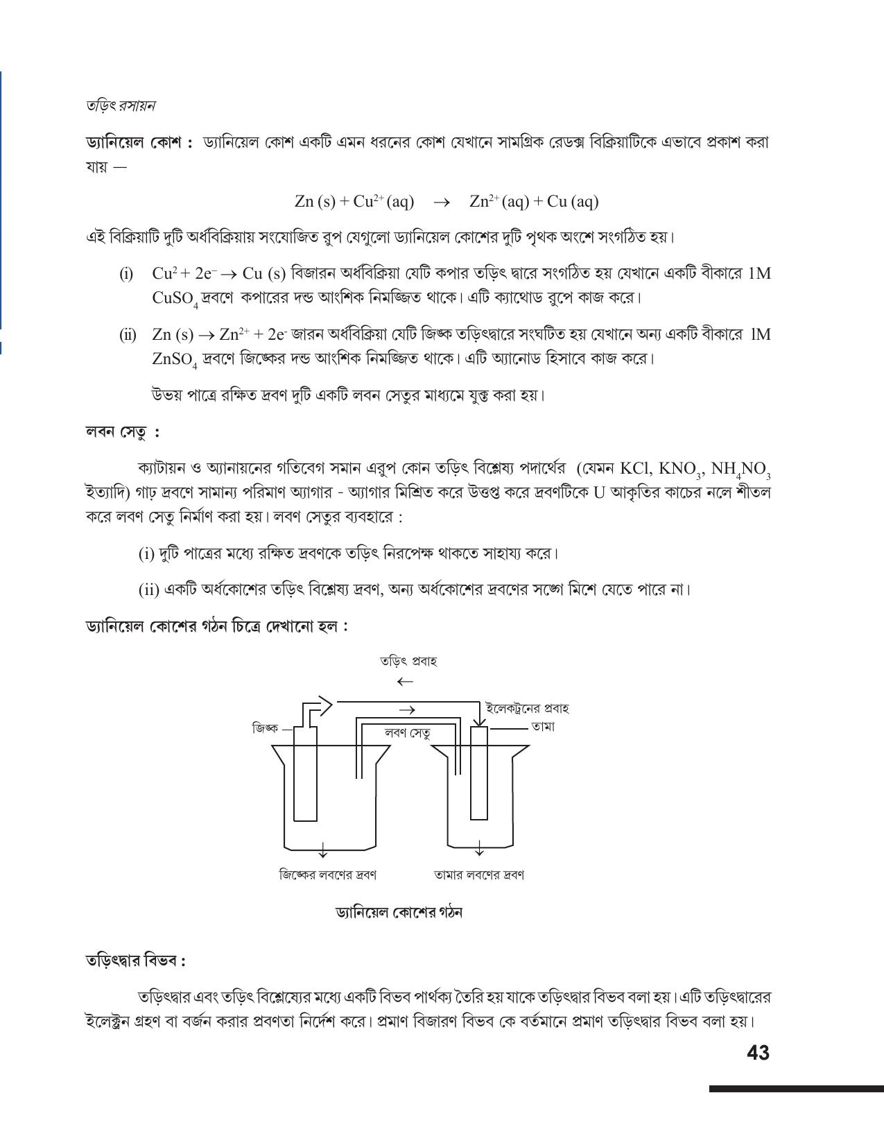 Tripura Board Class 12 Chemistry Bengali Version Workbooks - Page 49