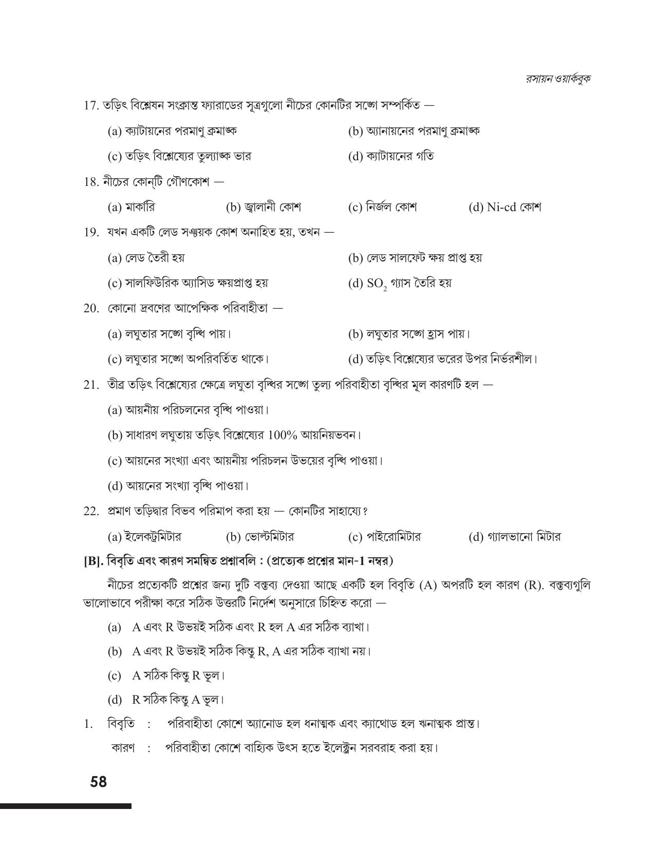 Tripura Board Class 12 Chemistry Bengali Version Workbooks - Page 64