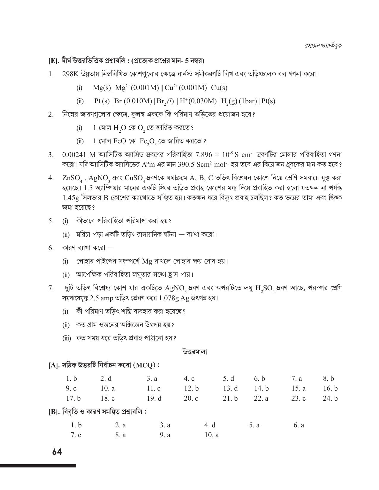 Tripura Board Class 12 Chemistry Bengali Version Workbooks - Page 70