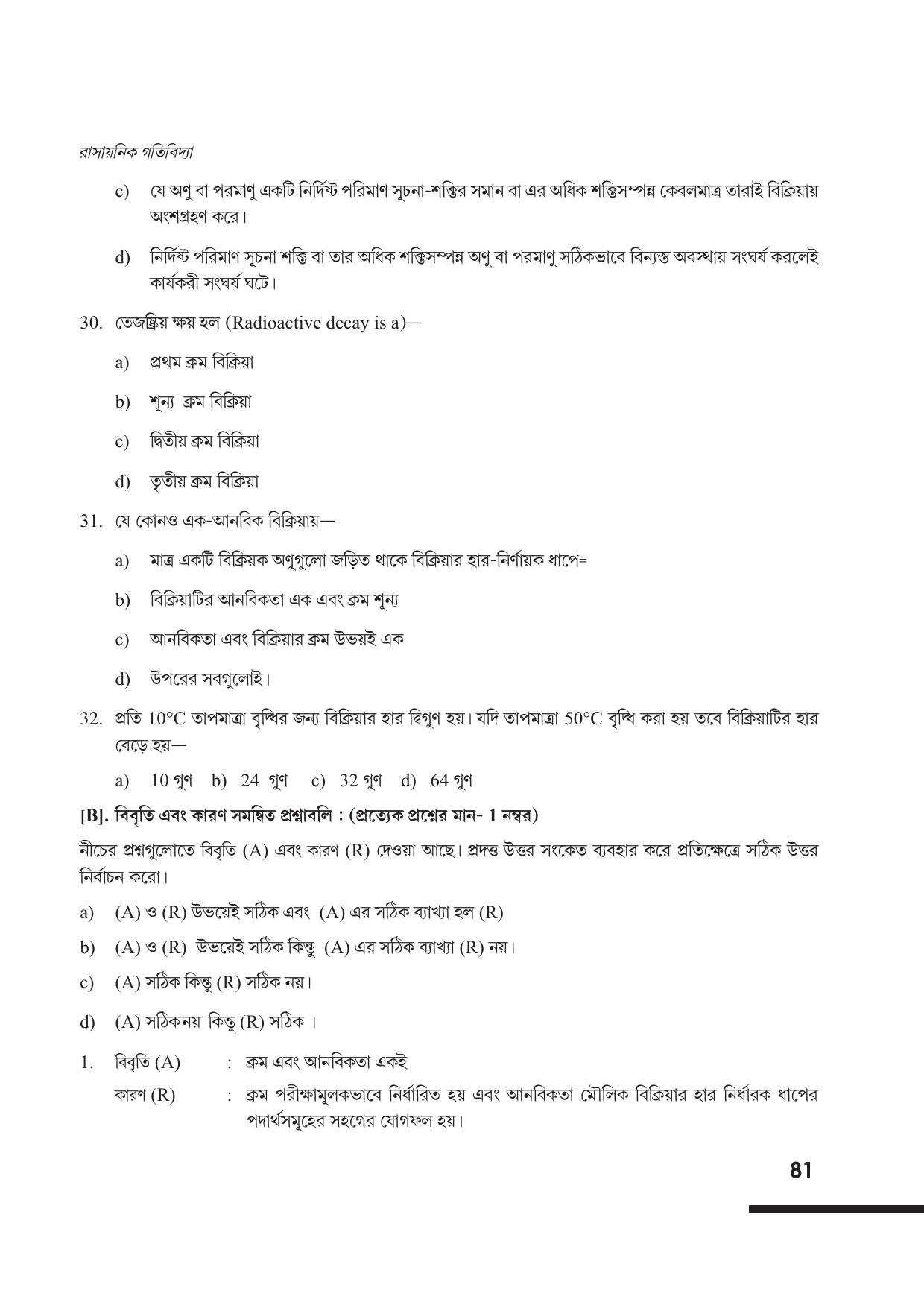 Tripura Board Class 12 Chemistry Bengali Version Workbooks - Page 87