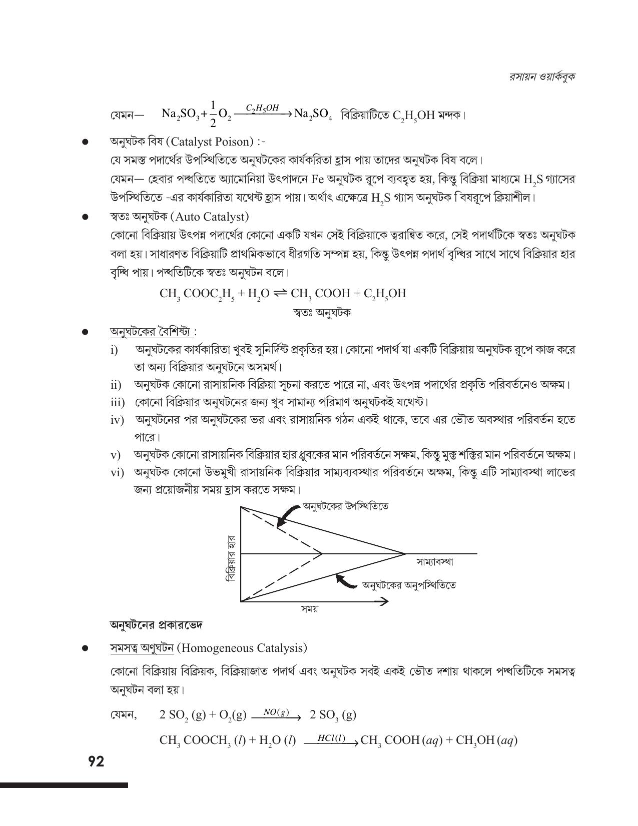 Tripura Board Class 12 Chemistry Bengali Version Workbooks - Page 98