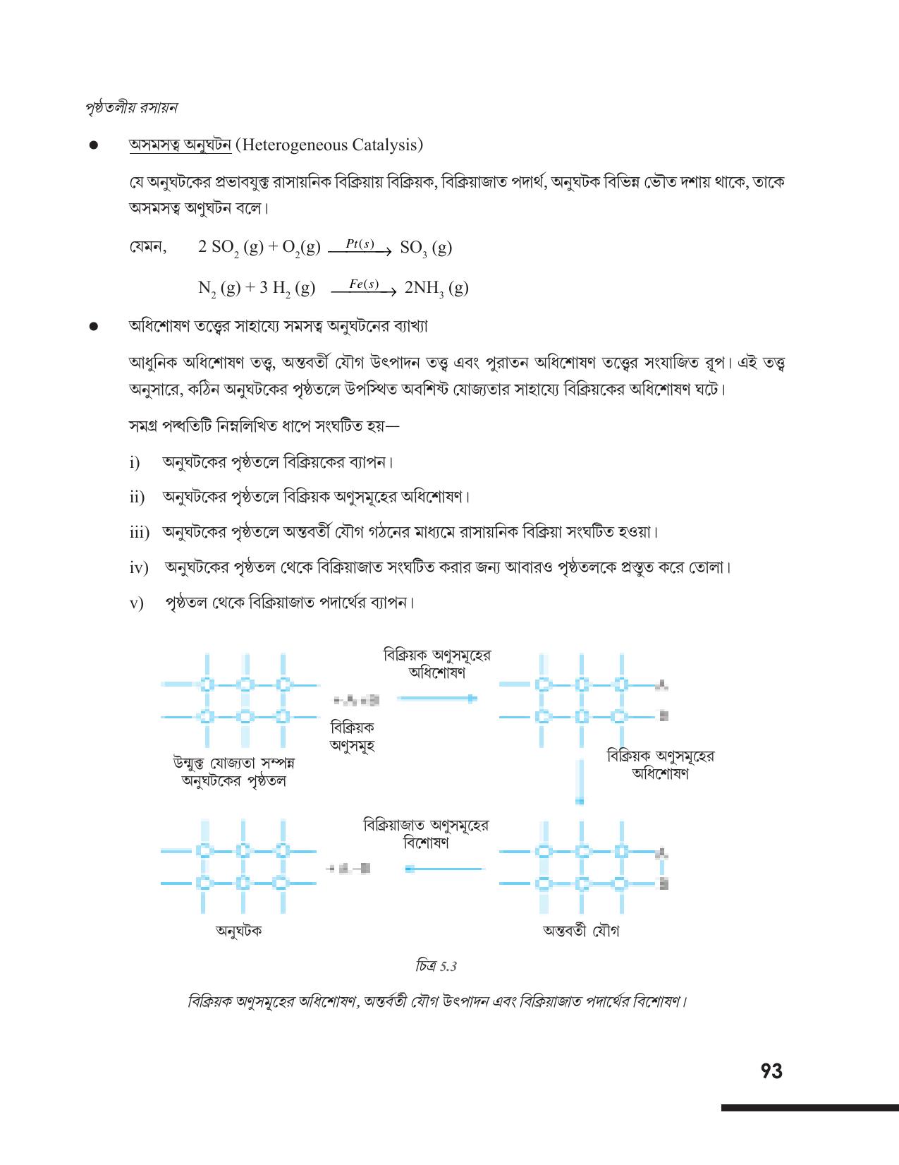 Tripura Board Class 12 Chemistry Bengali Version Workbooks - Page 99